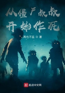 Starting from the Zombie Uncle