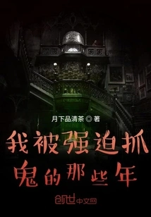 The Years When I Was Forced to Catch Monsters