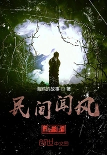 Strange News Among the People