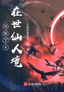 This Year I Am 24, Living in the Fairyland