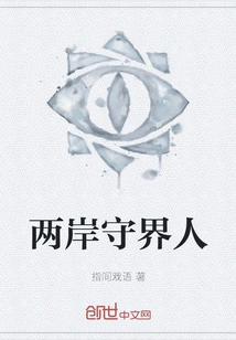 Border Keepers on Both Sides of the Taiwan Strait