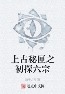 The First Exploration of the Six Sects of the Ancient Secret Box