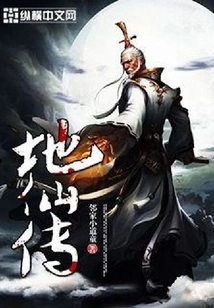 The Legend of Earth Immortals