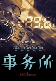 Abnormal Incident Agency