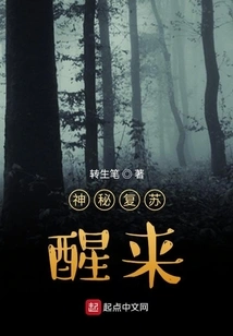 Mysterious Resurrection: Awakening