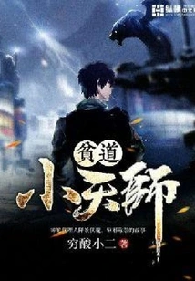 Poor Taoist Little Celestial Master