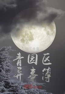 Qingyuan District Anecdotes Book