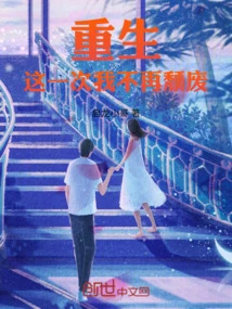 Rebirth: This Time I Am No Longer Decadent