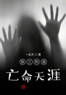 Zhang San's Way is to Live in Exile