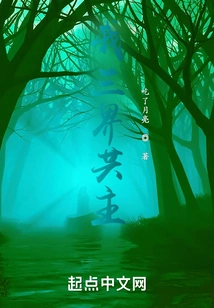 I Am the Co-owner of the Three Realms