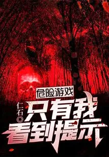 Dangerous Games: Only I See the Tips