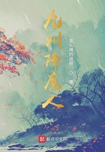 Kyushu Demon Conqueror