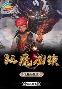 Exorcist Dragon Clan: the Ultimate Ghost King