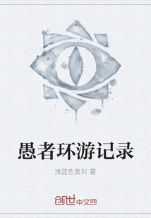 Records of the Fool's Travels