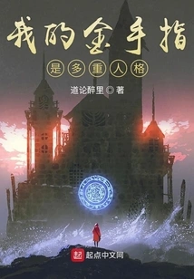 My Golden Finger Has Multiple Personalities