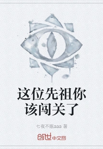 This Ancestor, It's Time for You to Break Through