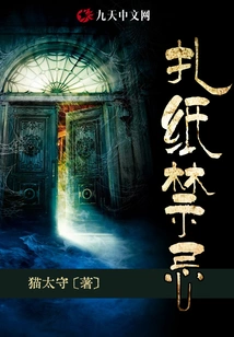 Taboo of Paper-tying