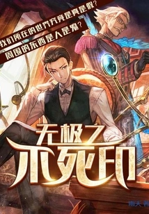 Infinite Immortal Seal