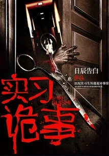 Internship Weird Things