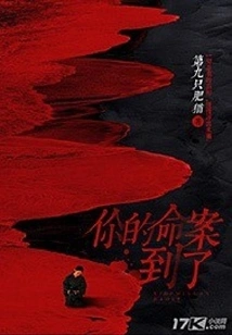 Your Murder Case Has Arrived