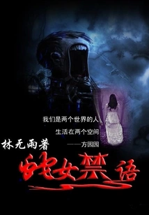 Snake Woman's Forbidden Words