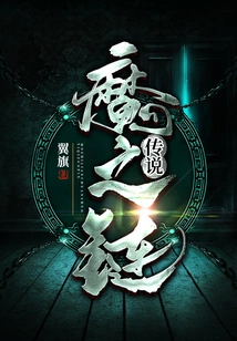 Legend of the Chain of Demons