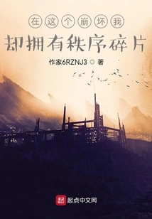 In This Broken World, I Have Order