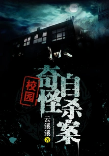 Strange Suicide Case on Campus