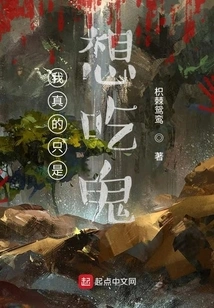 I Really Just Want to Eat Ghosts