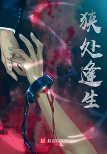 Survive in a Narrow Place