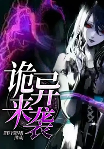 Something Strange is Coming