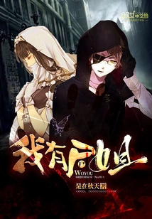 I Have a Corpse Sister