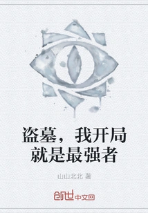 Tomb Robbing, I Am the Strongest at the Beginning