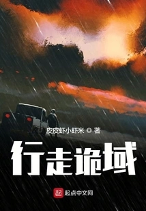 Walking in the Strange Realm