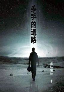 The Killer's Retreat