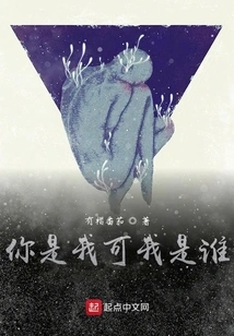 You Are Me but Who Am I