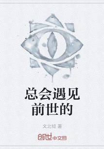 You Will Always Meet Someone from Your Past Life