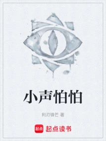 Scared in a Low Voice