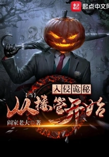 The Secret of Invasion Starts from Working as a Building Manager