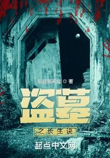 The Secret of Longevity for Tomb Robbers