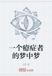 A Hysteric's Dream Within a Dream