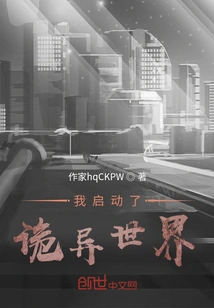 I Started the Weird World