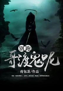 Don't Run Away, I'm Here to Save the Ghost!