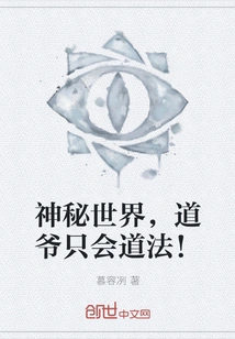 In the Mysterious World, Taoist Masters Only Know the Dharma!