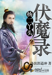 Yang Erya Tou Fu Mo Lu