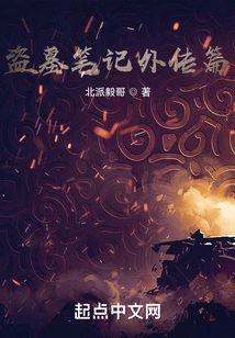 Tomb Robbery Notes: Side Story