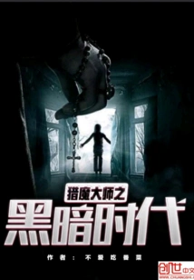 Demon Hunter: Dark Ages