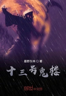 Secret Building No. 13