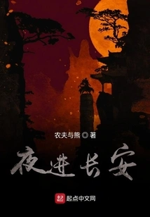 Entering Chang'an at Night