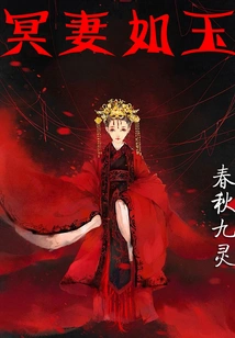 The Wife of the Underworld is Like Jade